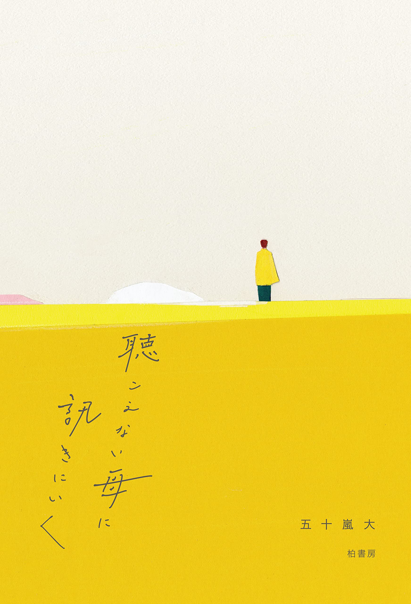 Amazon.com: 五十嵐 大: books, biography, latest update